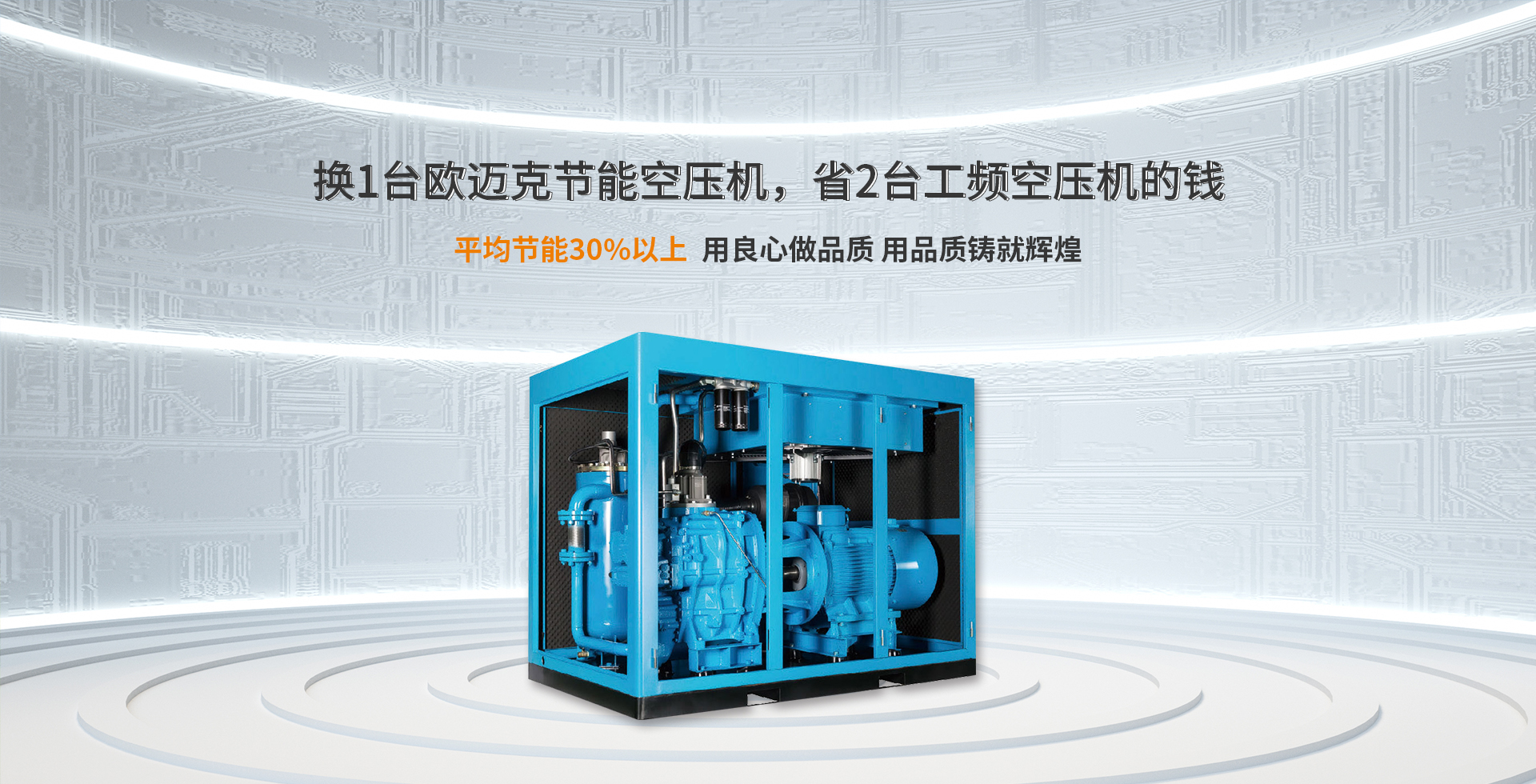 節(jié)能變頻螺桿式空壓機(jī)