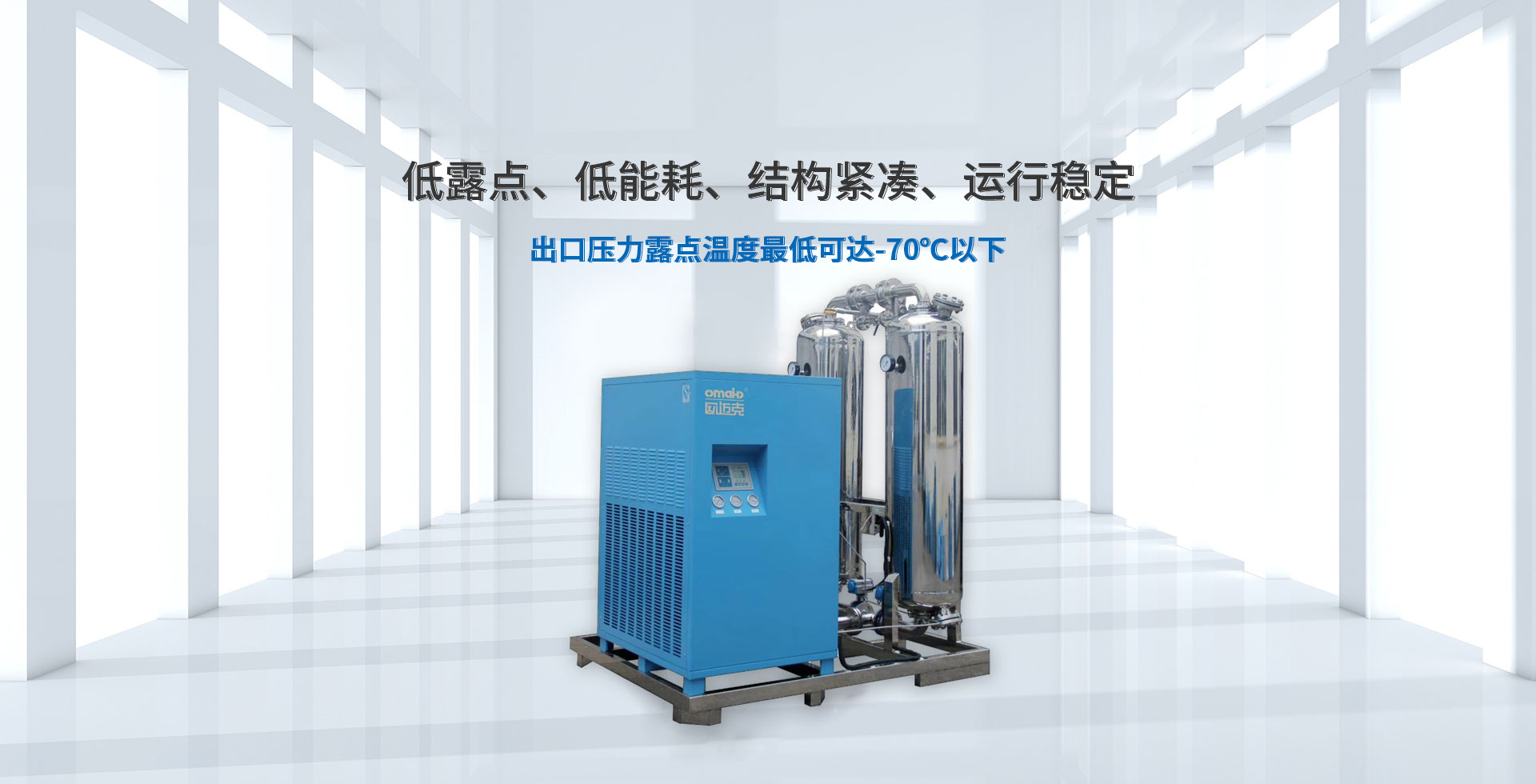 壓縮空氣干燥機(jī)